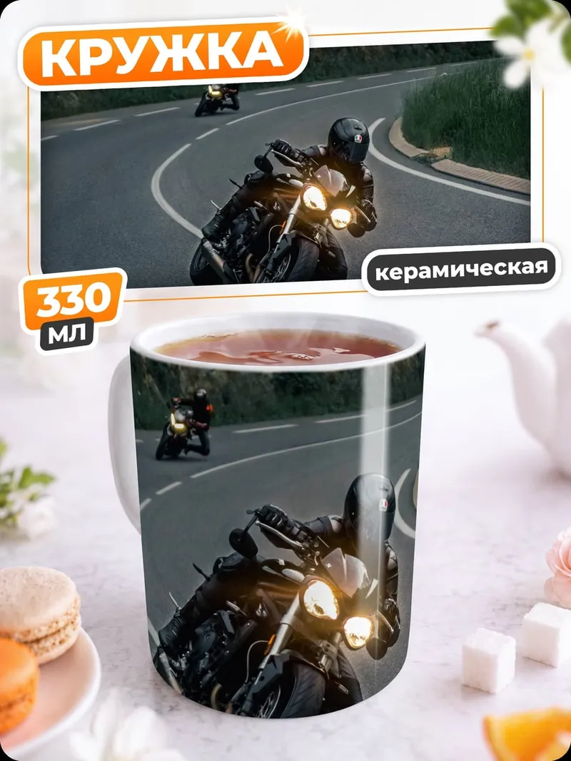 Кружка керамическая Мотоцикл на повороте