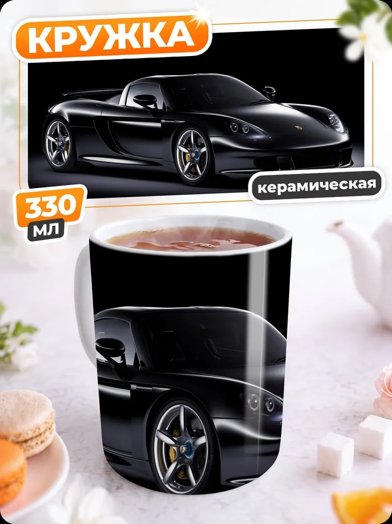 Кружка керамическая Черный спорткар
