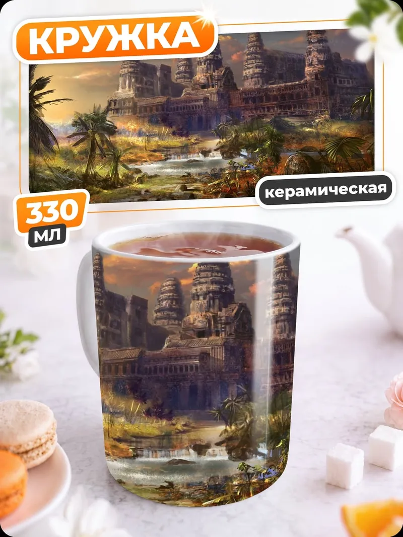Кружка керамическая Древний город джунгли