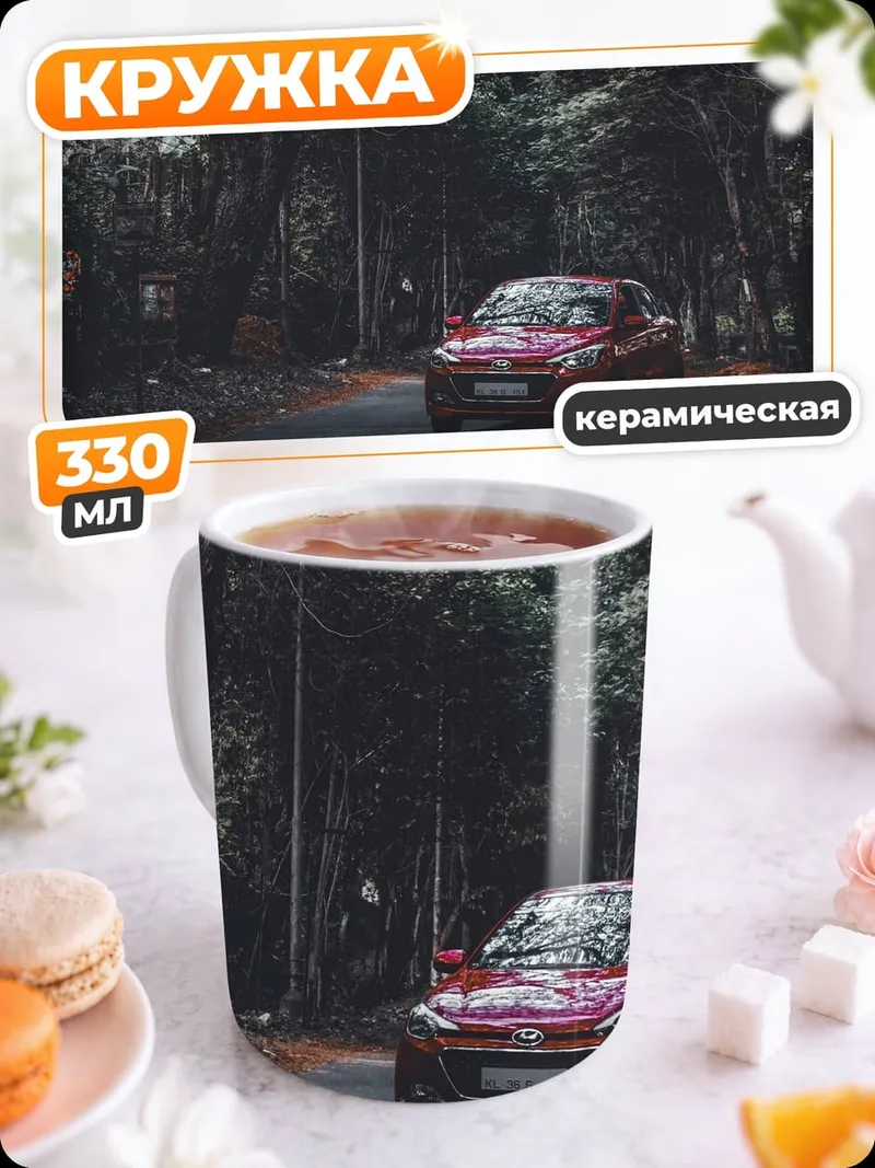 Кружка керамическая Красная машина лес