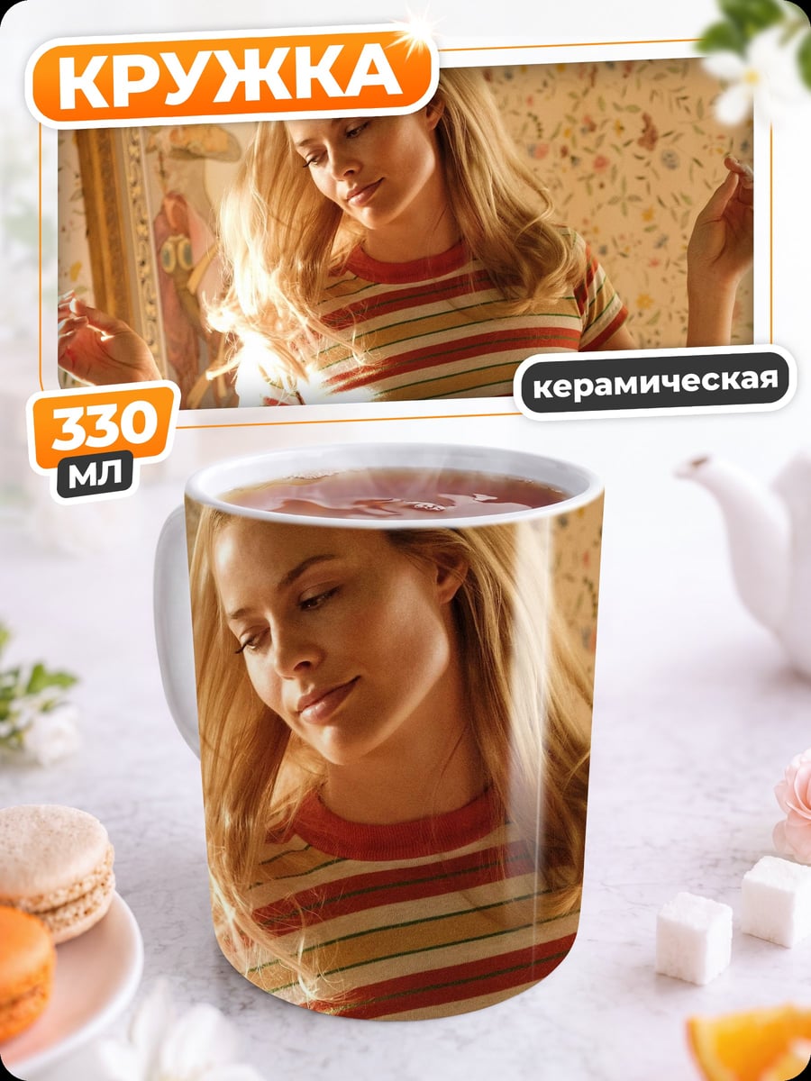 Кружка керамическая Девушка в стиле 70-х