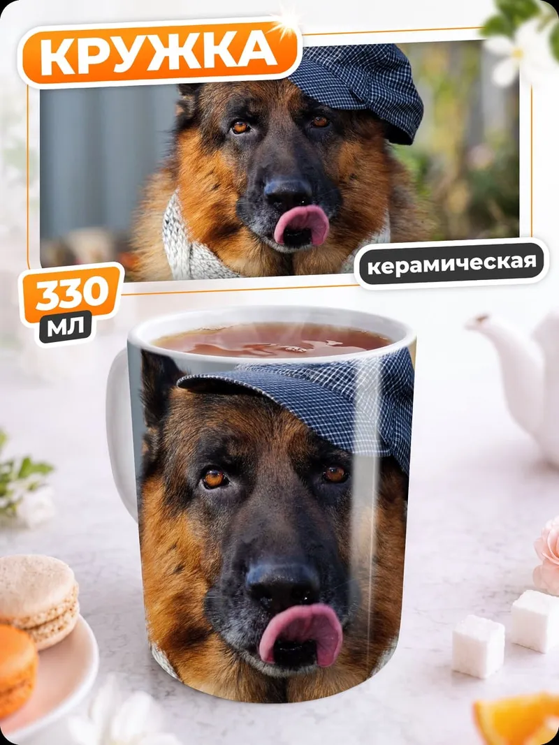 Кружка керамическая Немецкая овчарка в кепке