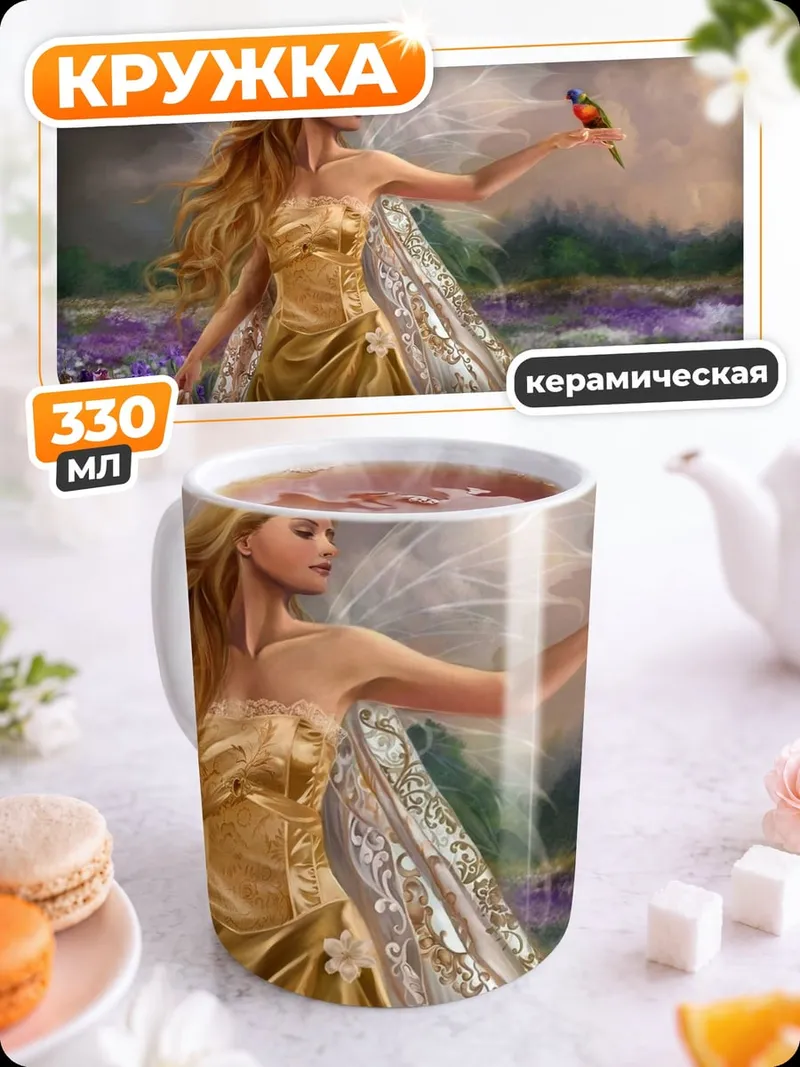 Кружка керамическая Золотая фея с птичкой