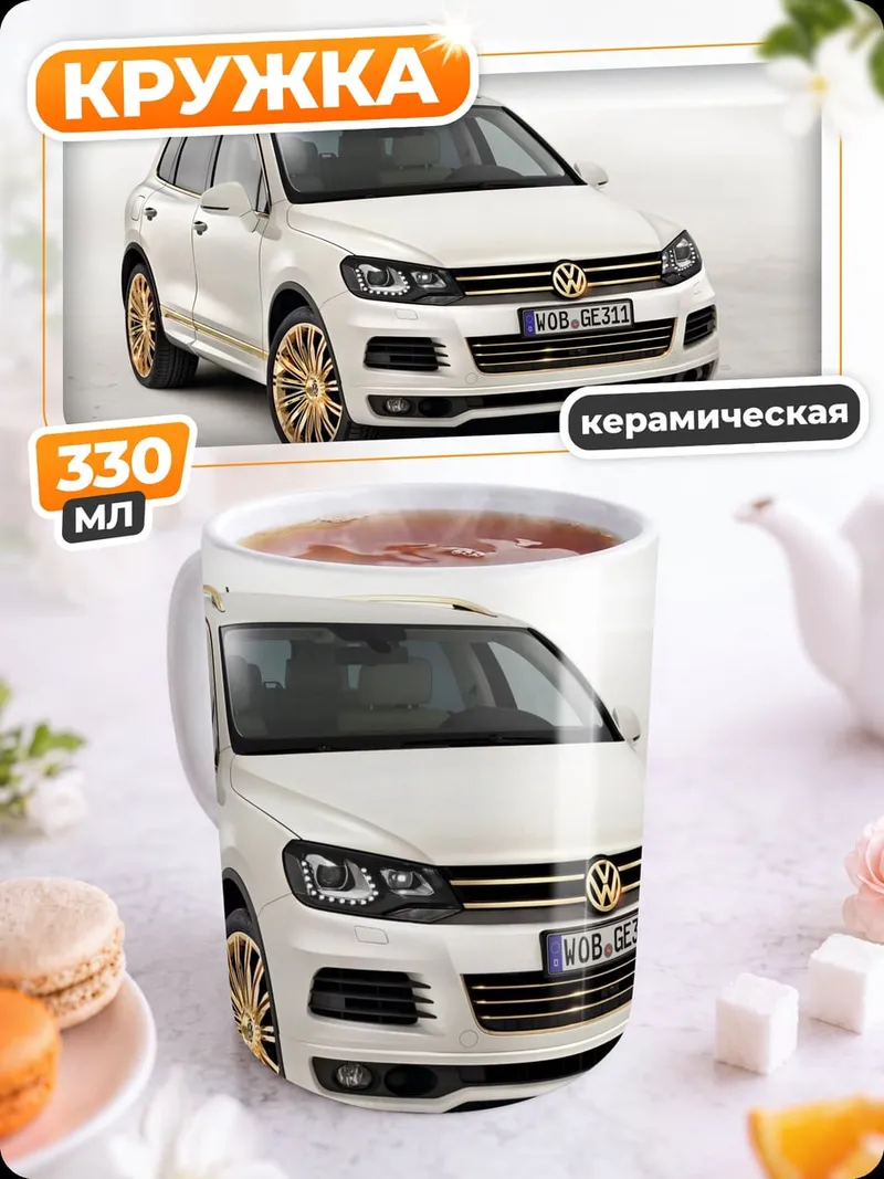 Кружка керамическая Белый Volkswagen Touareg