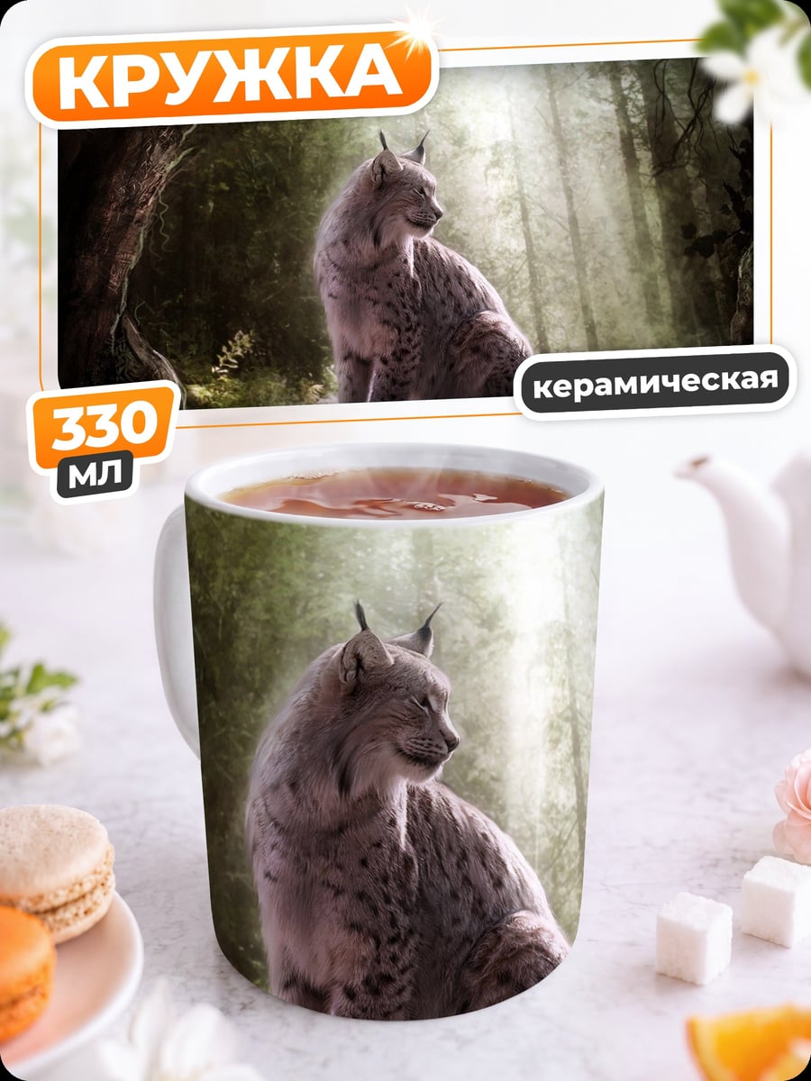 Кружка керамическая Рысь в лесу