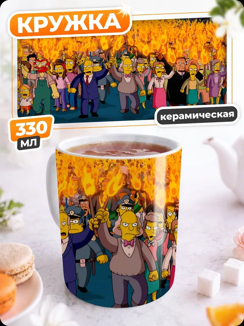 Кружка керамическая Толпа Симпсонов