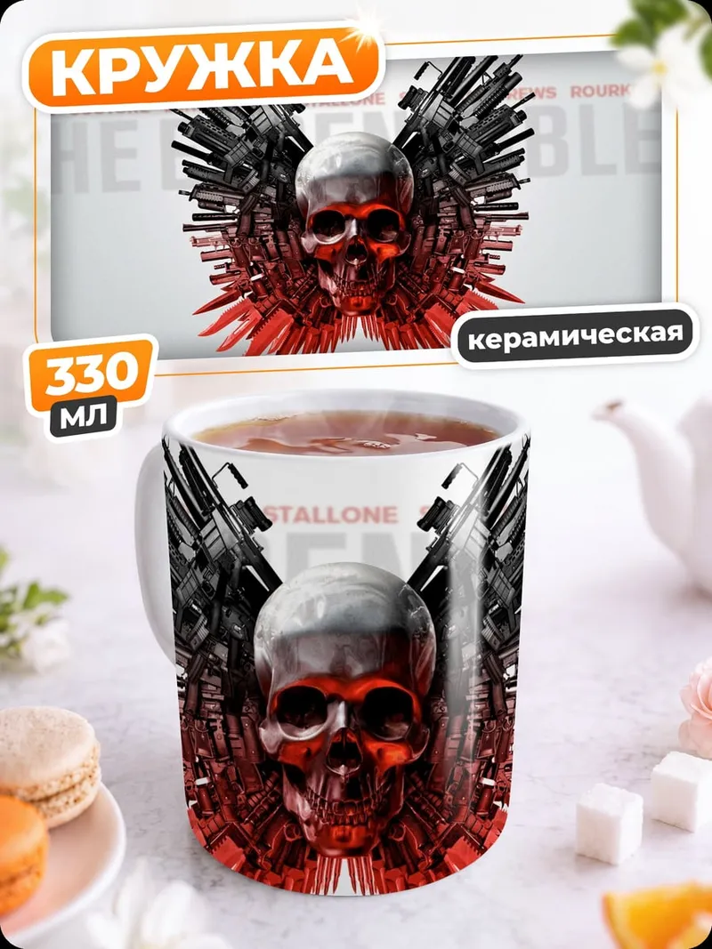 Кружка керамическая Череп и оружие