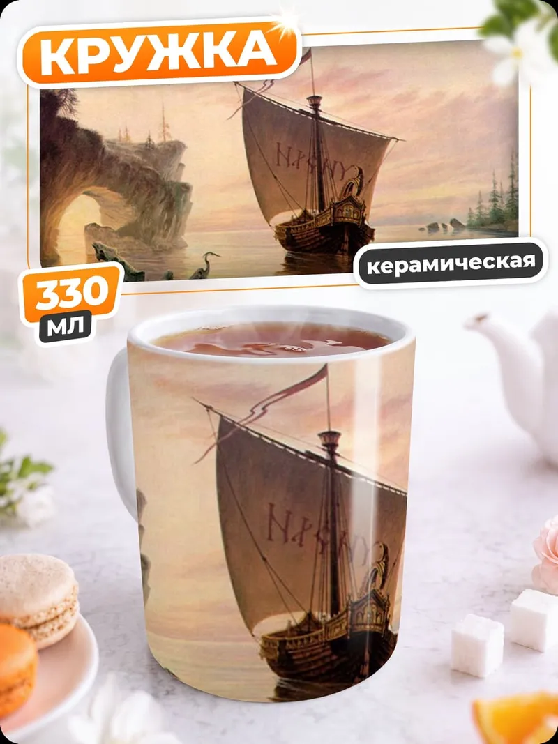 Кружка керамическая Парусник на закате