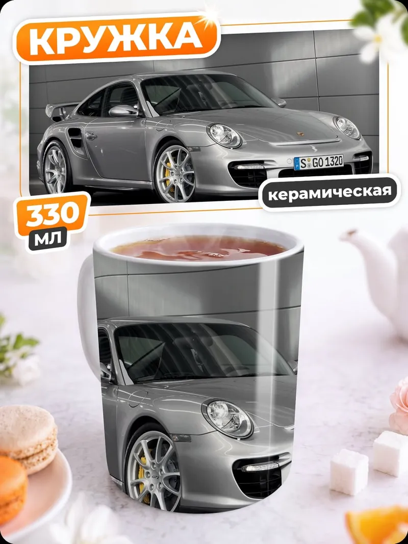 Кружка керамическая серебристый спорткар