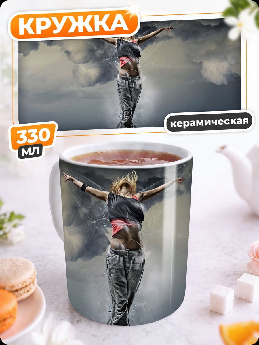 Кружка керамическая девушка в небе