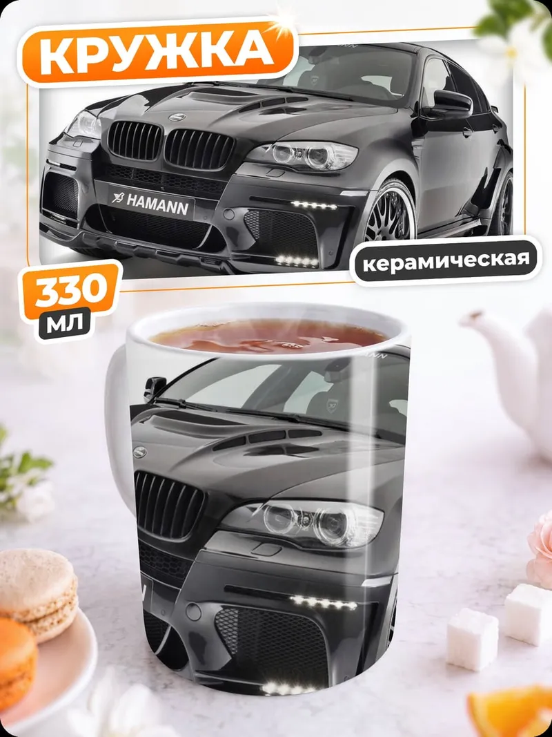 Кружка керамическая черный бмв