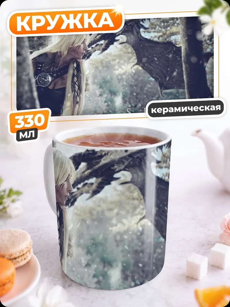 Кружка керамическая скайрим дракон