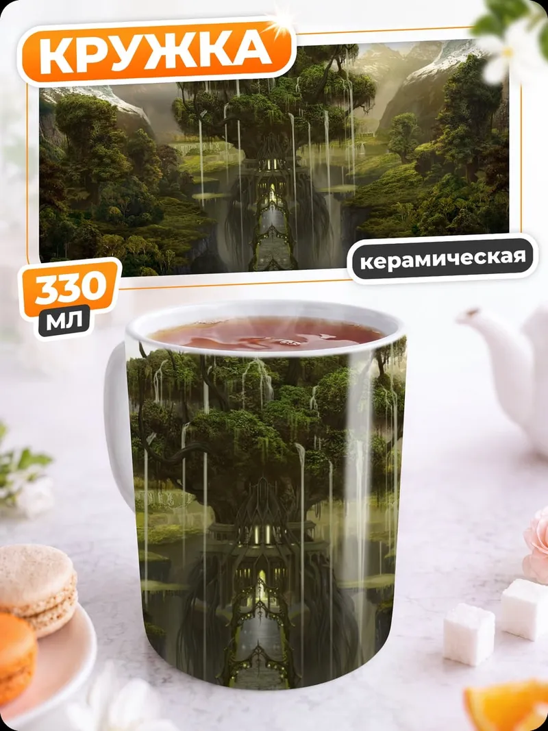 Кружка керамическая фэнтези лес