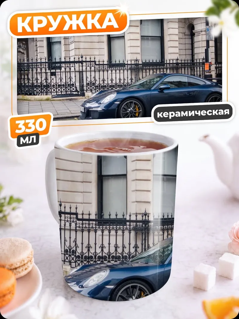Кружка керамическая Синий спорткар у здания