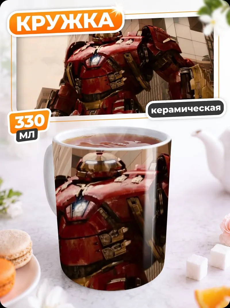 Кружка керамическая Красный гигантский робот