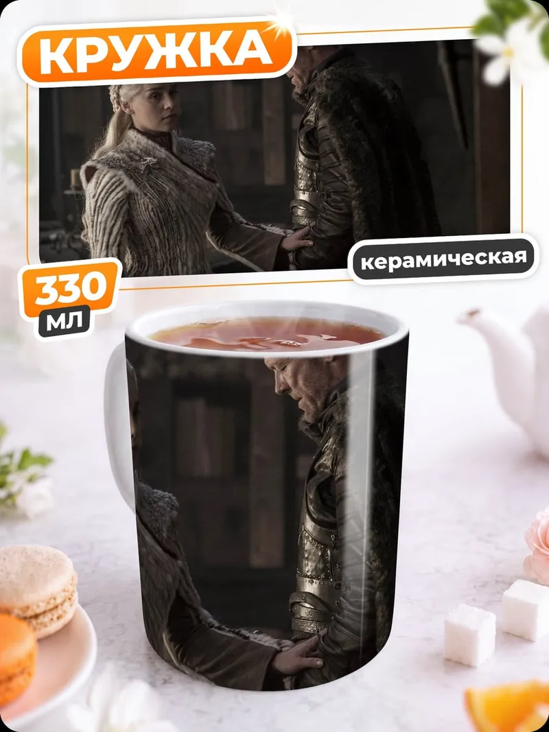 Кружка керамическая Дейенерис Таргариен