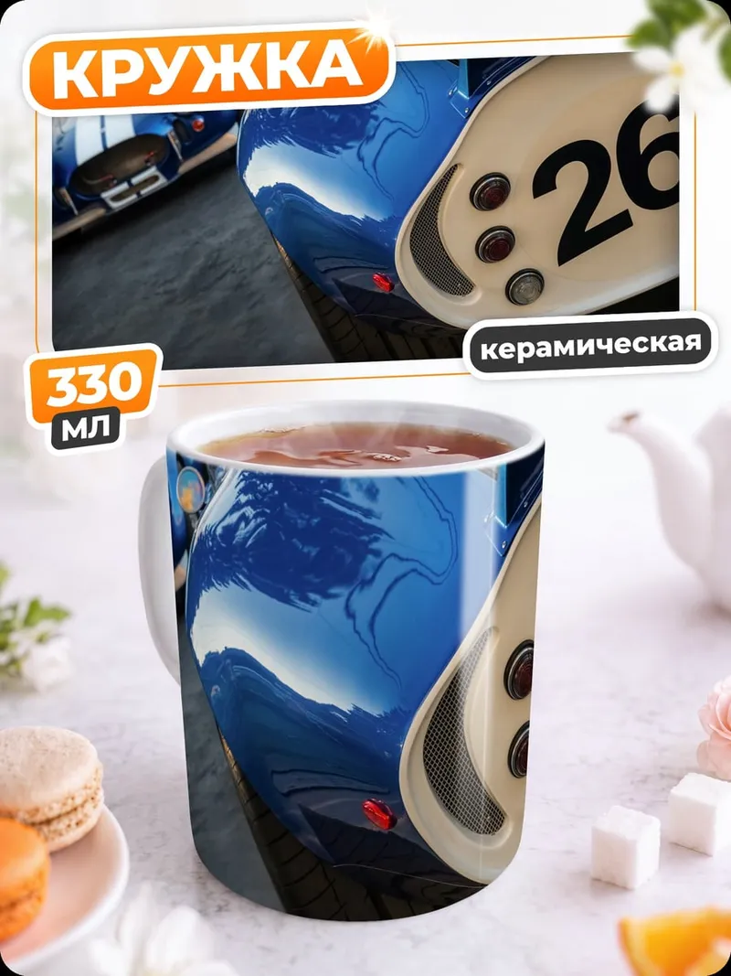 Кружка керамическая Синий спорткар