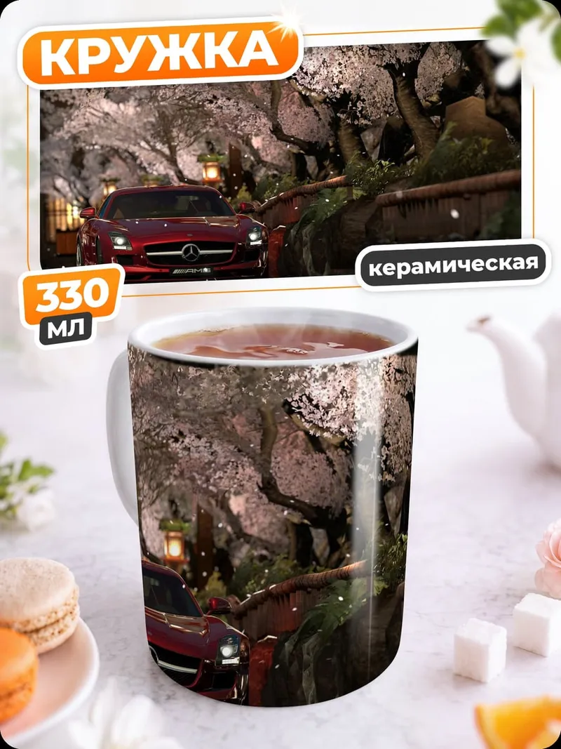 Кружка керамическая Красный спорткар