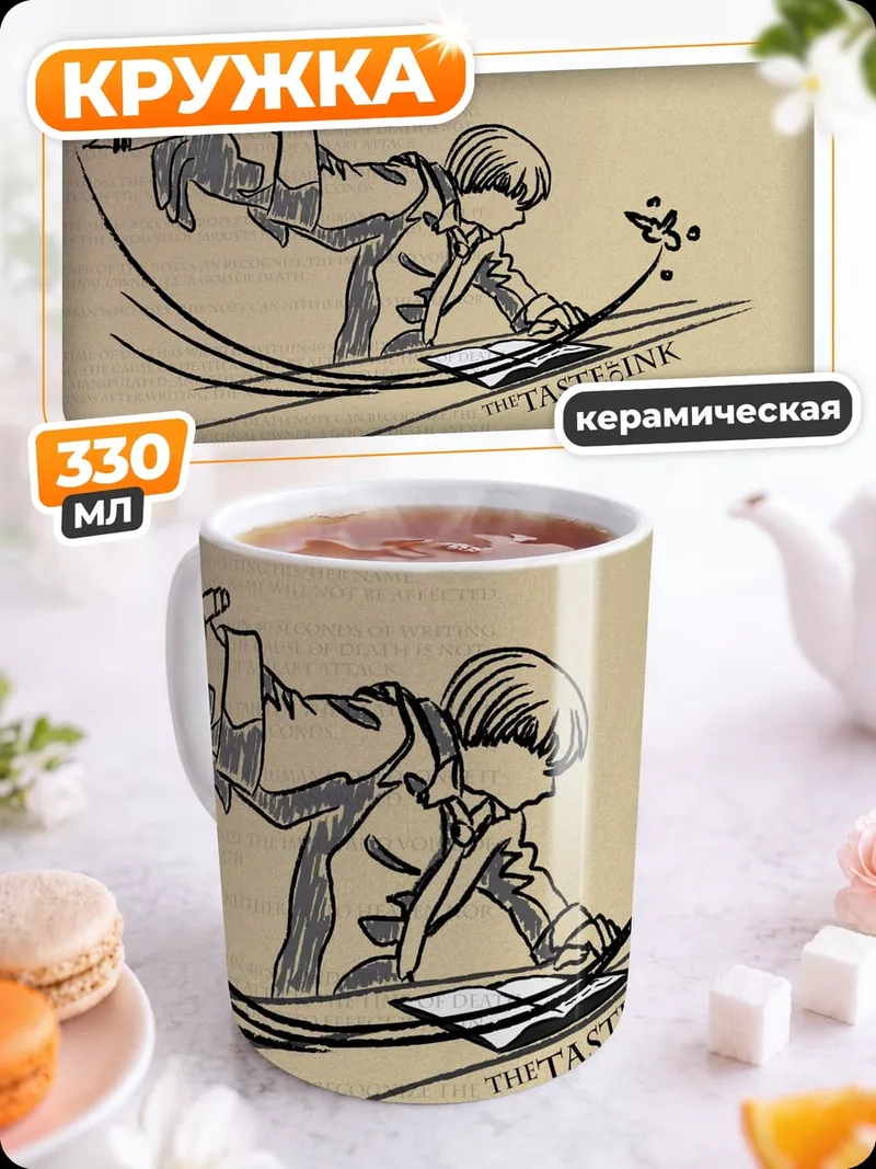 Кружка керамическая Тетрадь смерти