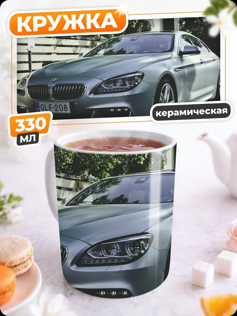 Кружка керамическая Серебристый BMW