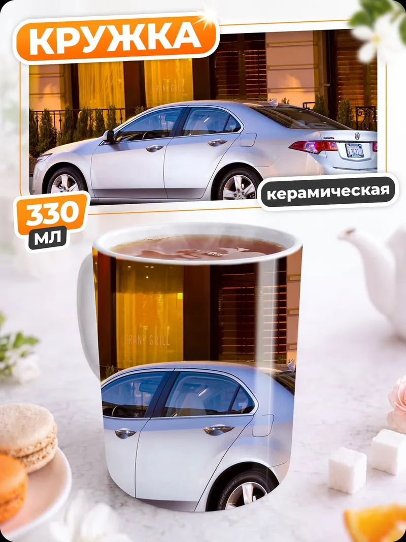 Кружка керамическая Белый седан на улице
