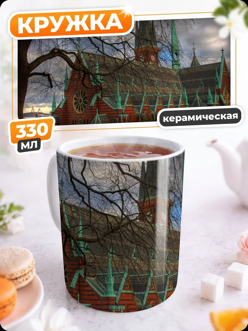 Кружка керамическая Готическая церковь осенью