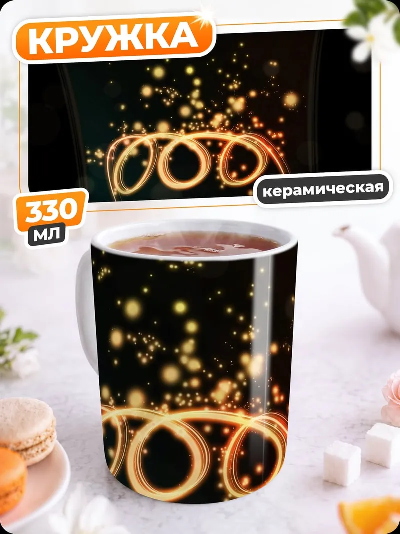 Кружка керамическая Светящаяся спираль