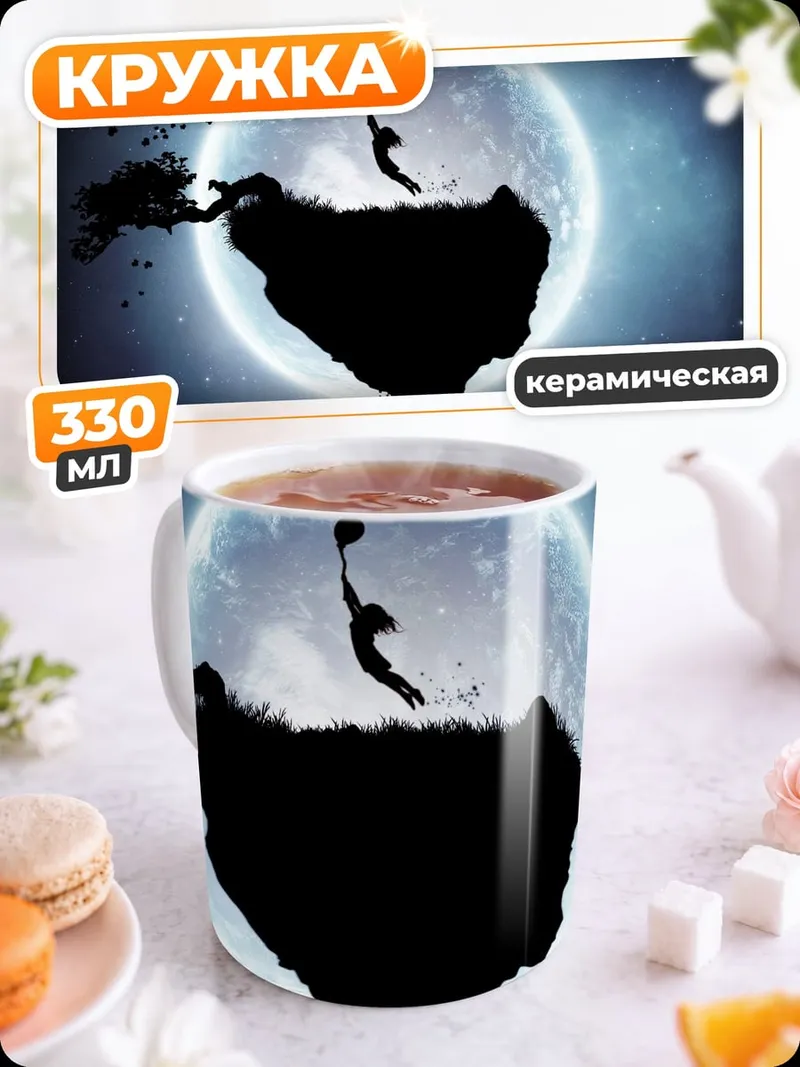 Кружка керамическая Прыжок в луну