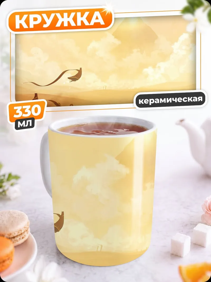 Кружка керамическая Пустынный странник