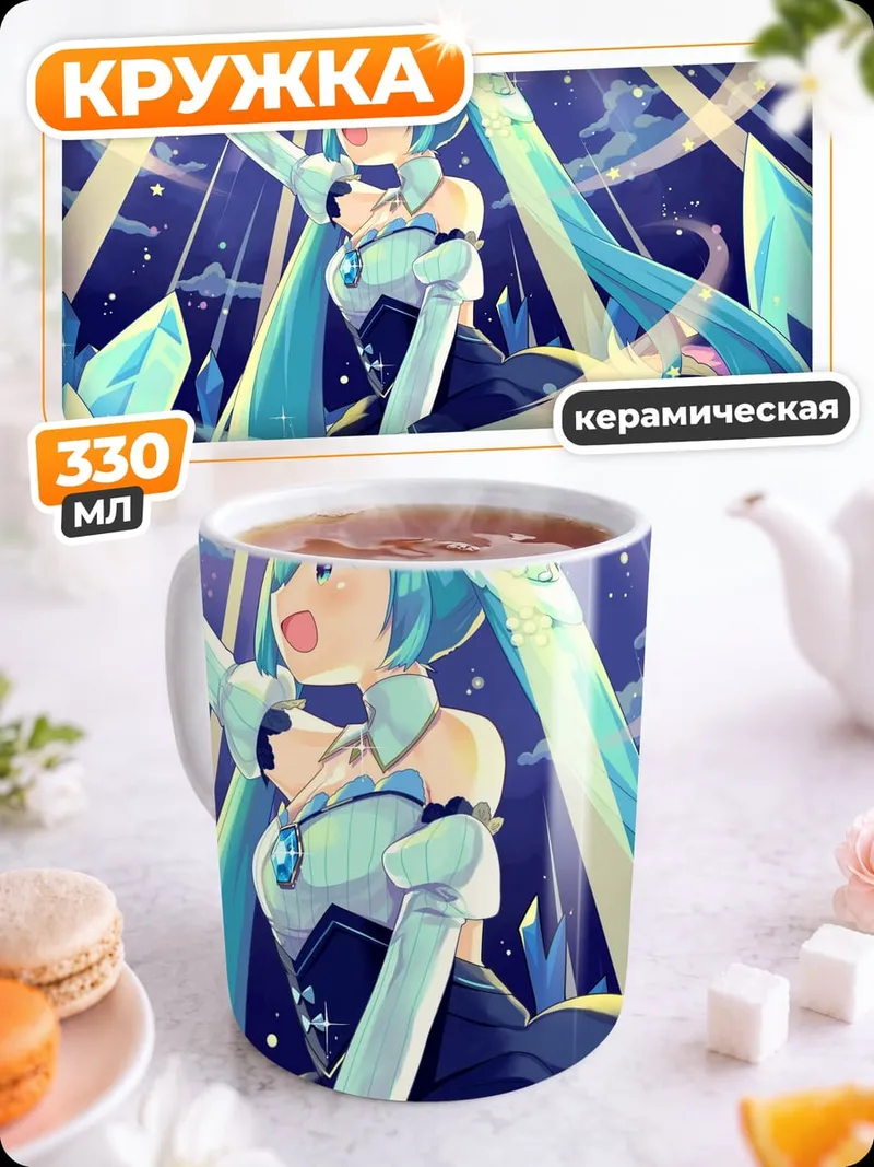 Кружка керамическая Мику Хацунэ