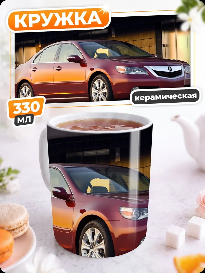 Кружка керамическая Красный седан
