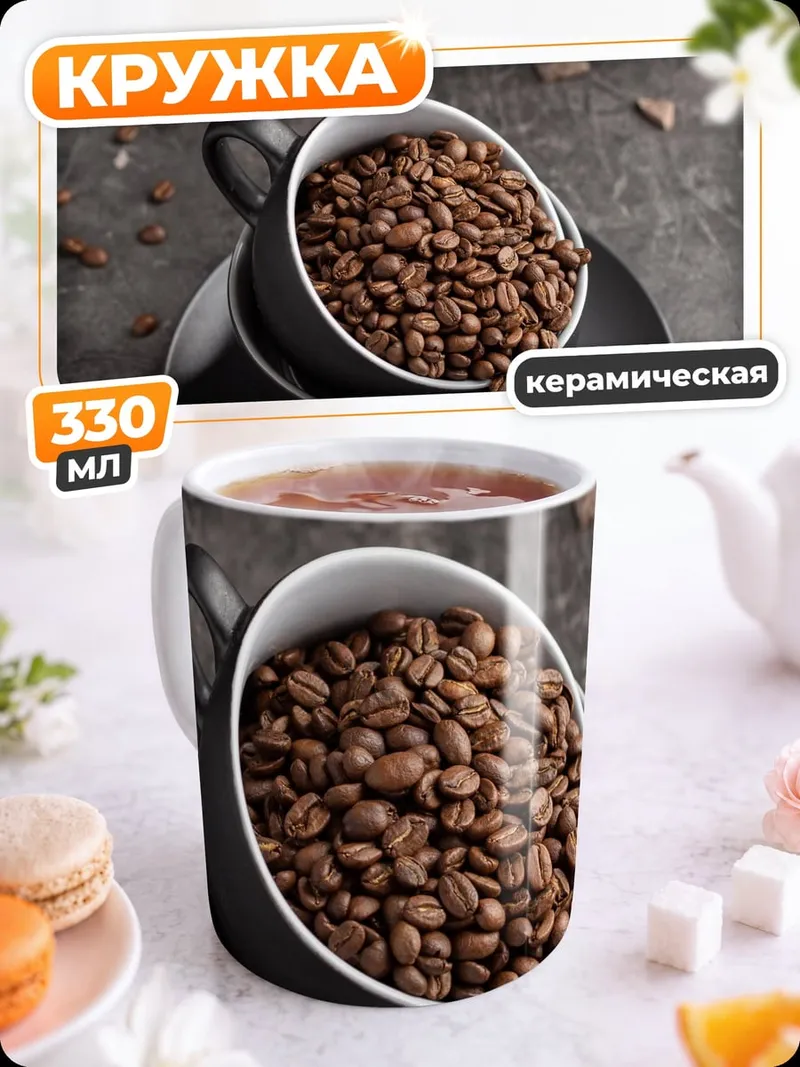 Кружка керамическая Кофейные зерна