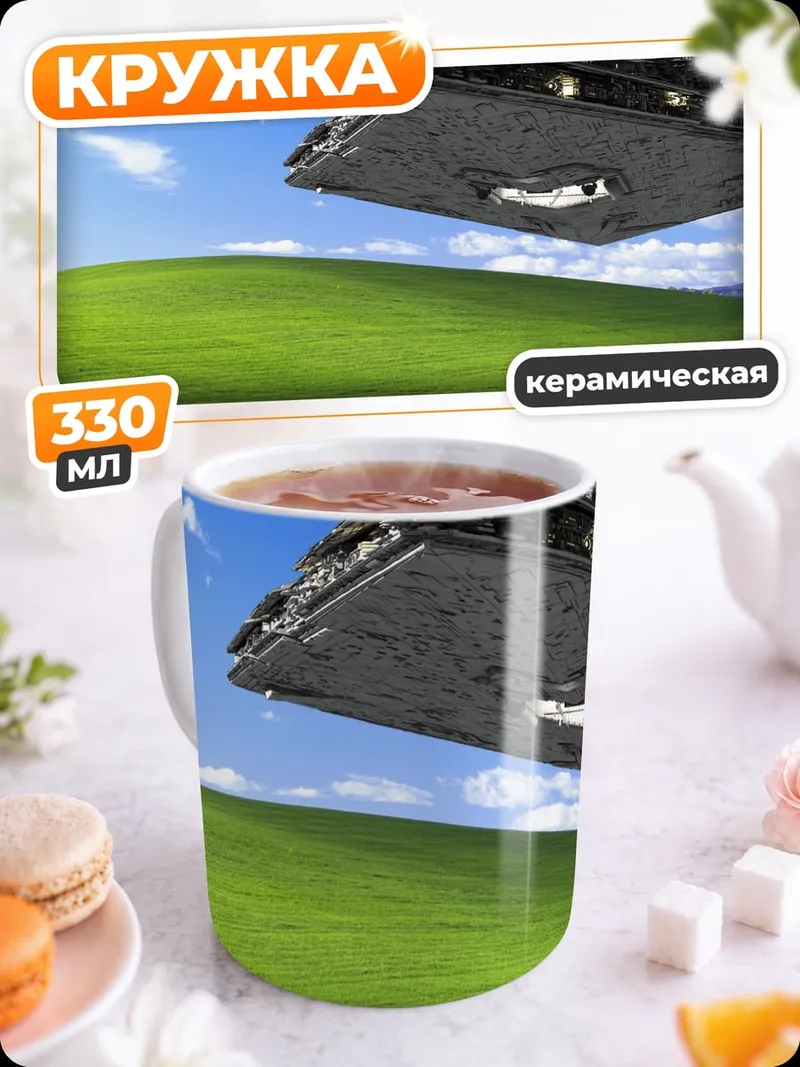Кружка керамическая Космический корабль над полем