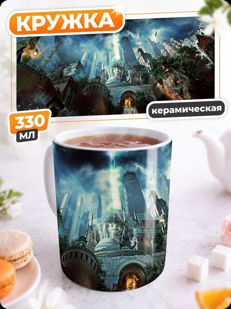Кружка керамическая Фэнтезийный город