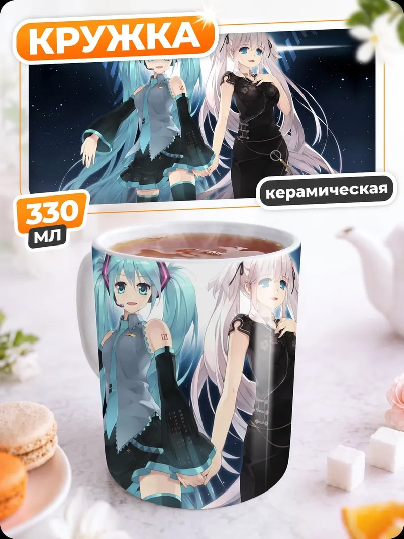 Кружка керамическая Две девушки