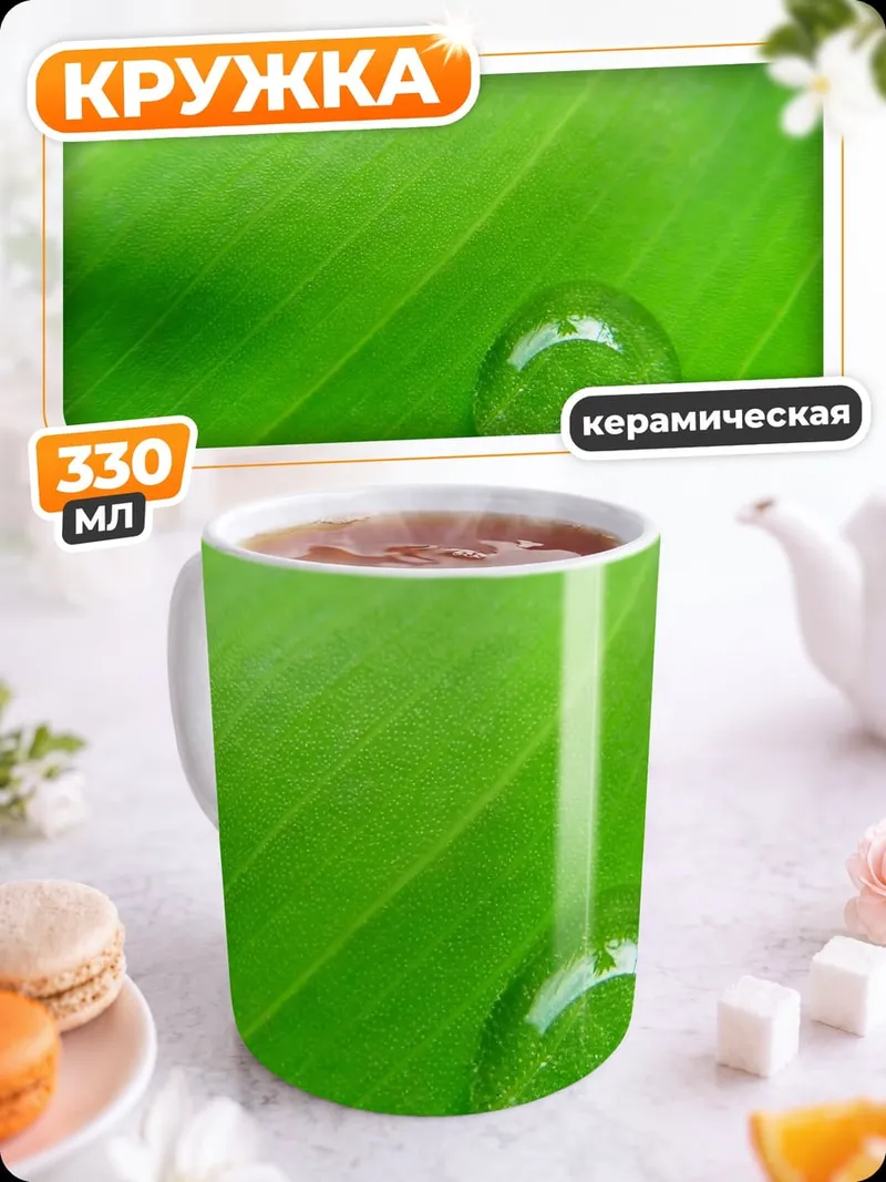 Кружка керамическая Капля на листе
