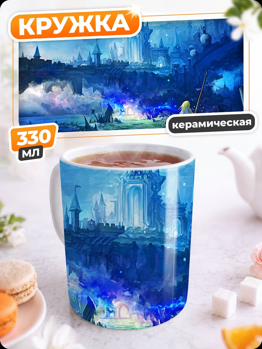 Кружка керамическая Замок в воде
