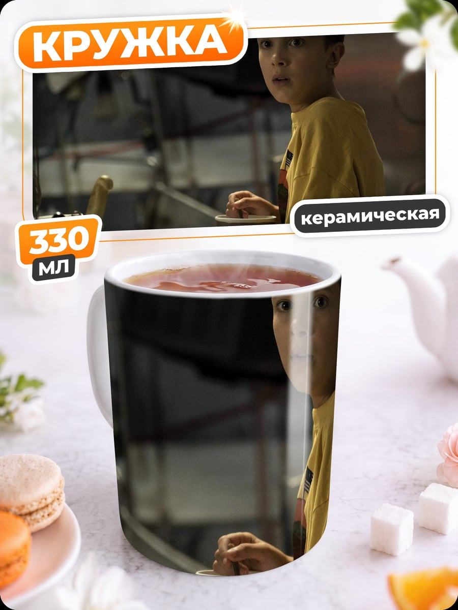 Кружка керамическая Девочка Одиннадцать