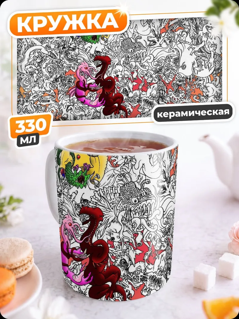 Кружка керамическая Хаотичные существа