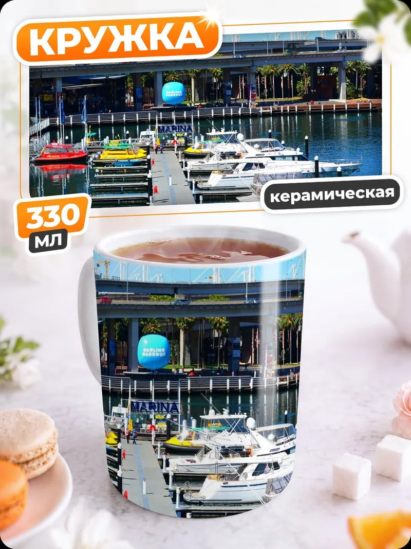 Кружка керамическая Яхты в порту