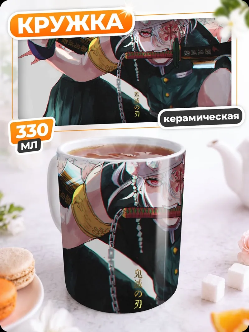 Кружка керамическая аниме воин катана