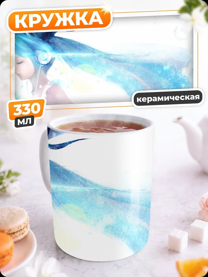 Кружка керамическая девушка наушники голубые волосы