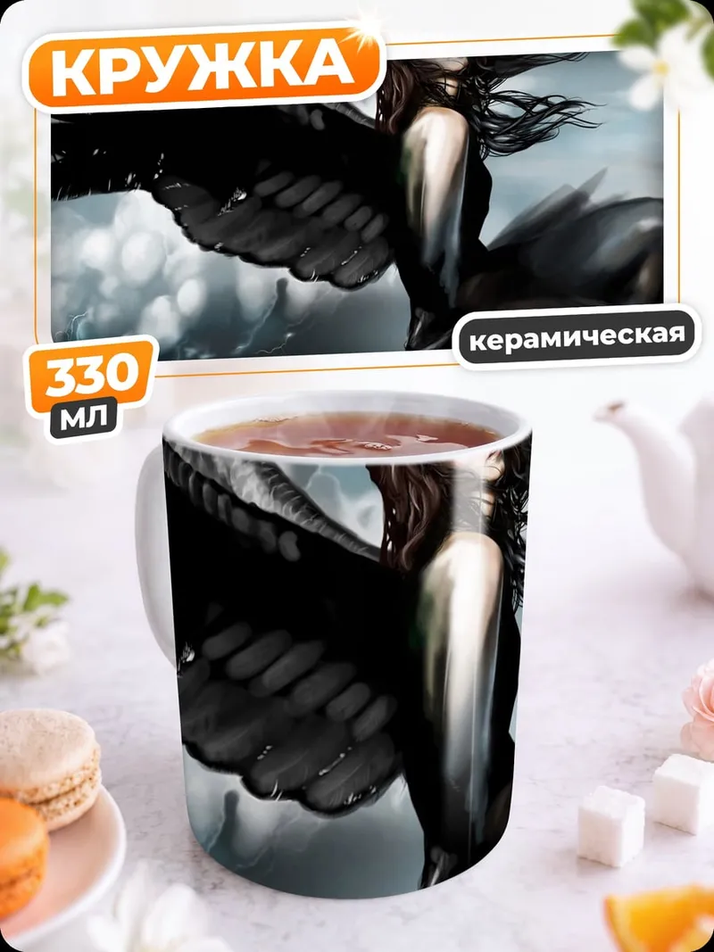 Кружка керамическая Ангел смерти