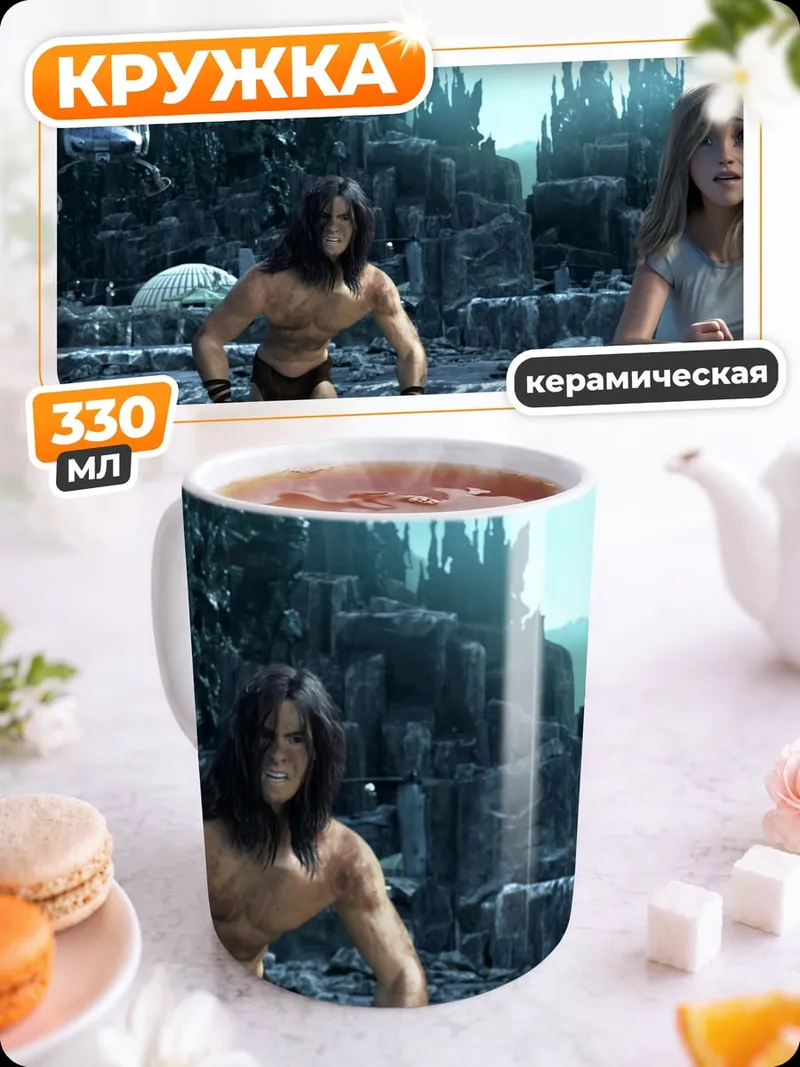 Кружка керамическая бегущие дети джунгли