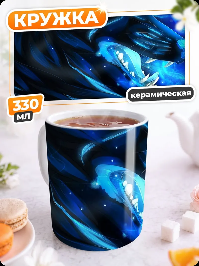 Кружка керамическая синий огненный волк