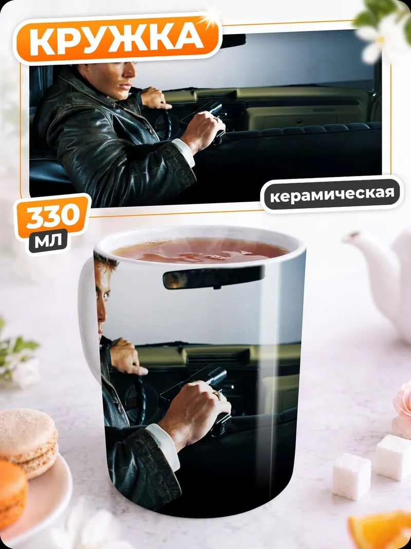 Кружка керамическая мужчина в машине