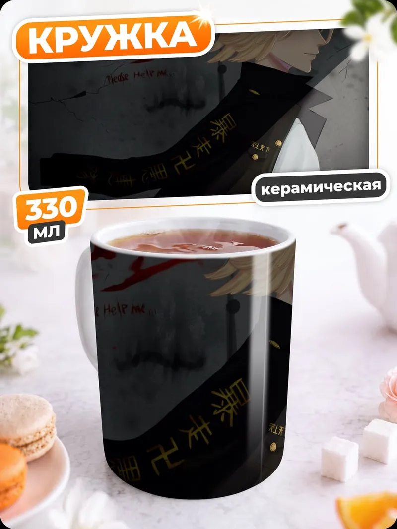 Кружка керамическая Майки Токийские мстители
