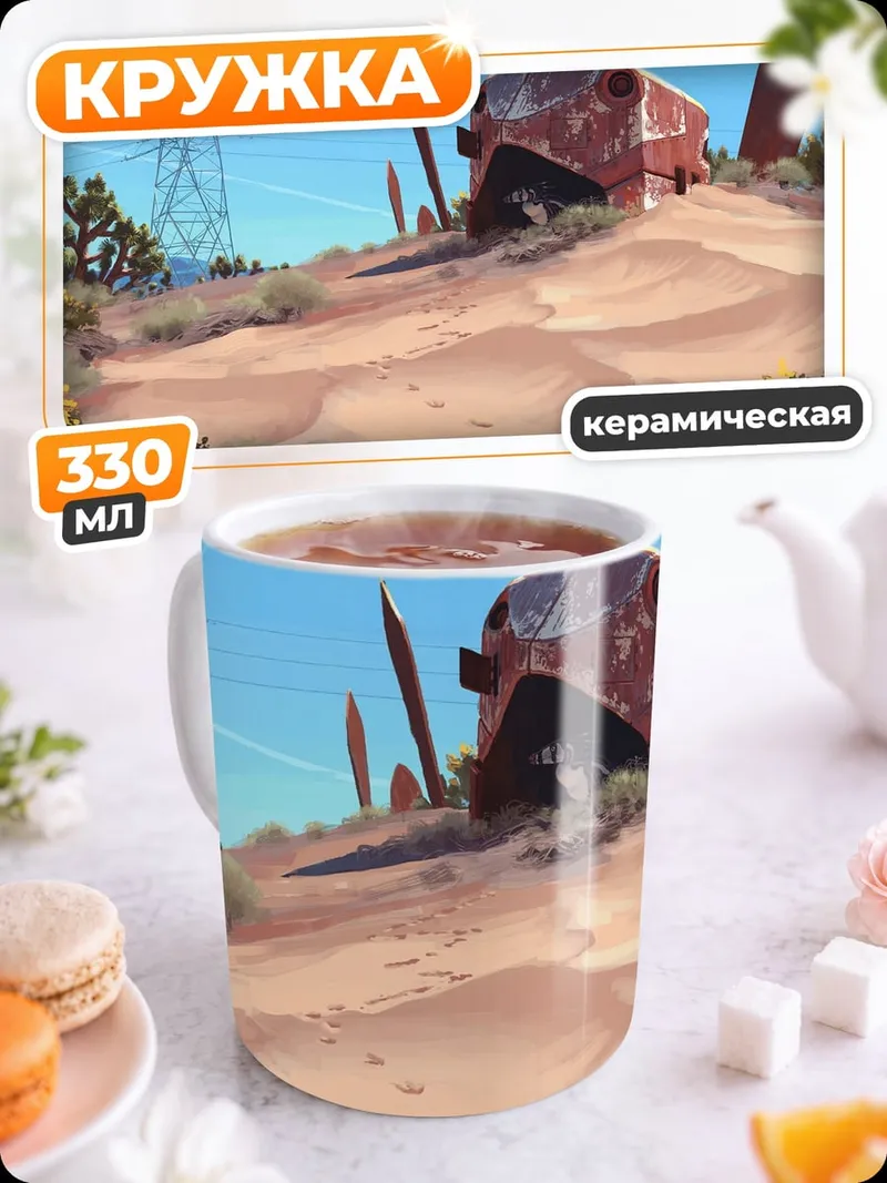 Кружка керамическая Разрушенный корабль пустыня