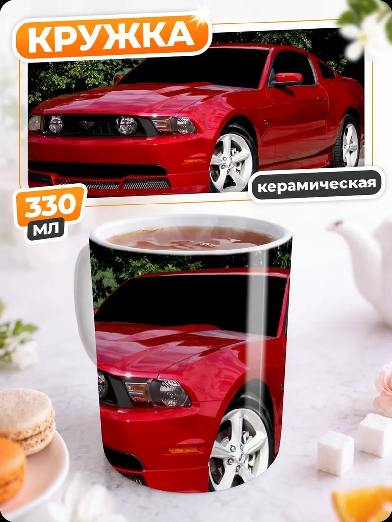 Кружка керамическая Красный спорткар