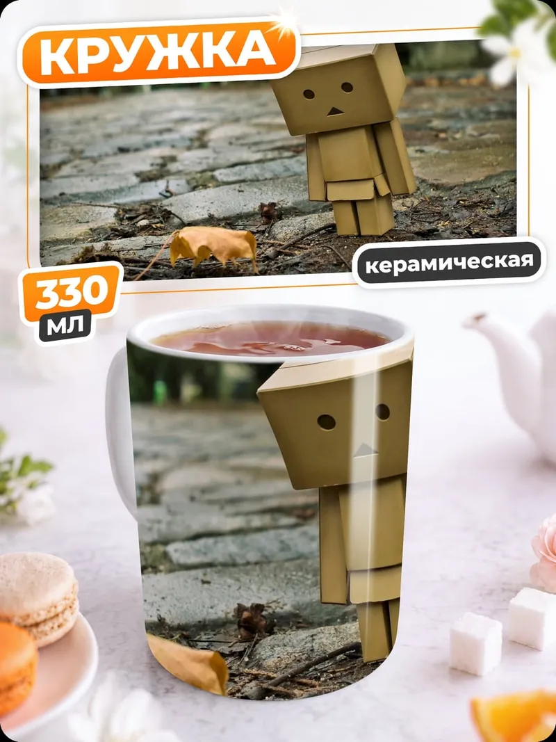 Кружка керамическая Грустный картонный человечек